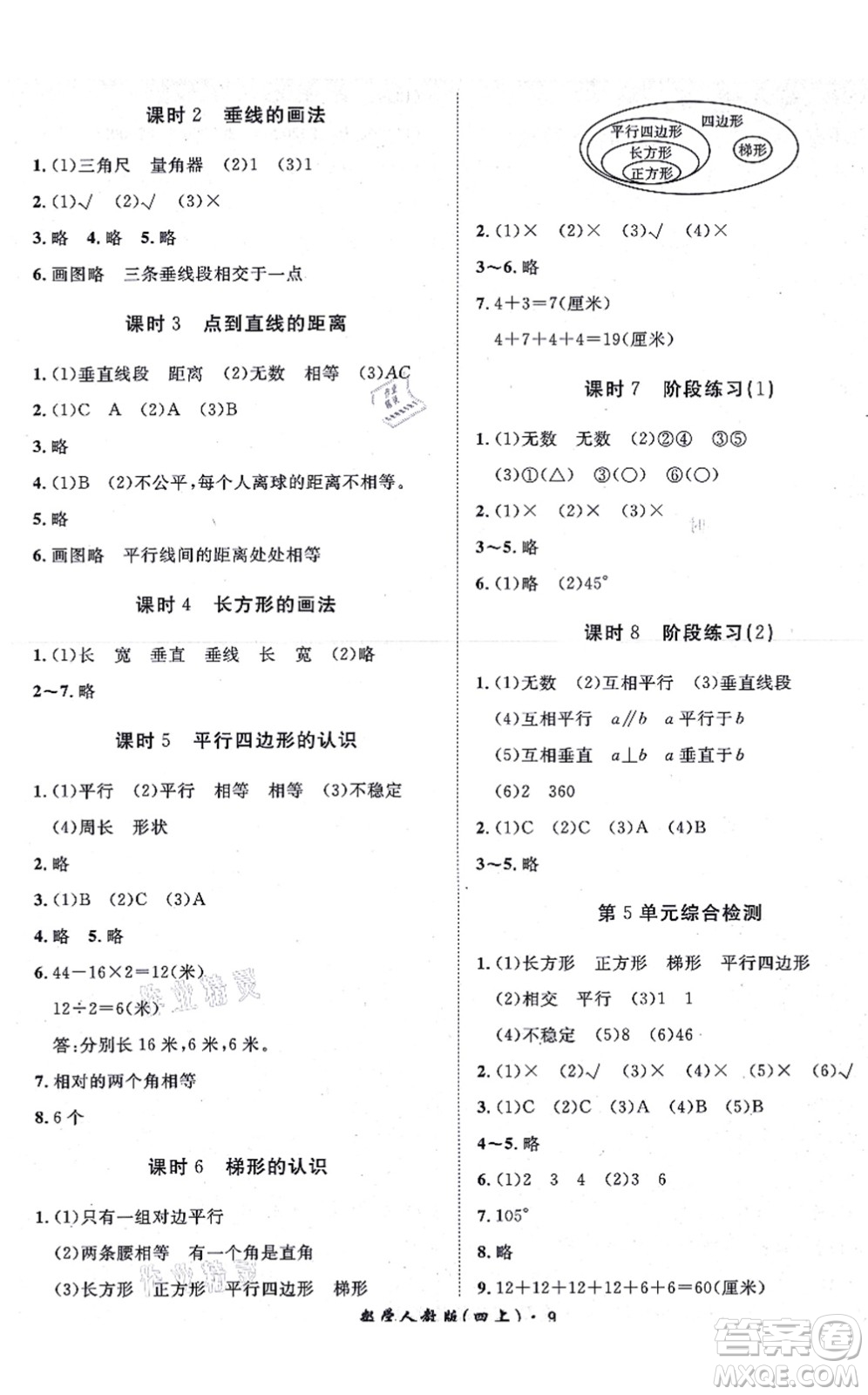 濟南出版社2021黃岡360度定制課時四年級數(shù)學(xué)上冊RJ人教版湖南專版答案