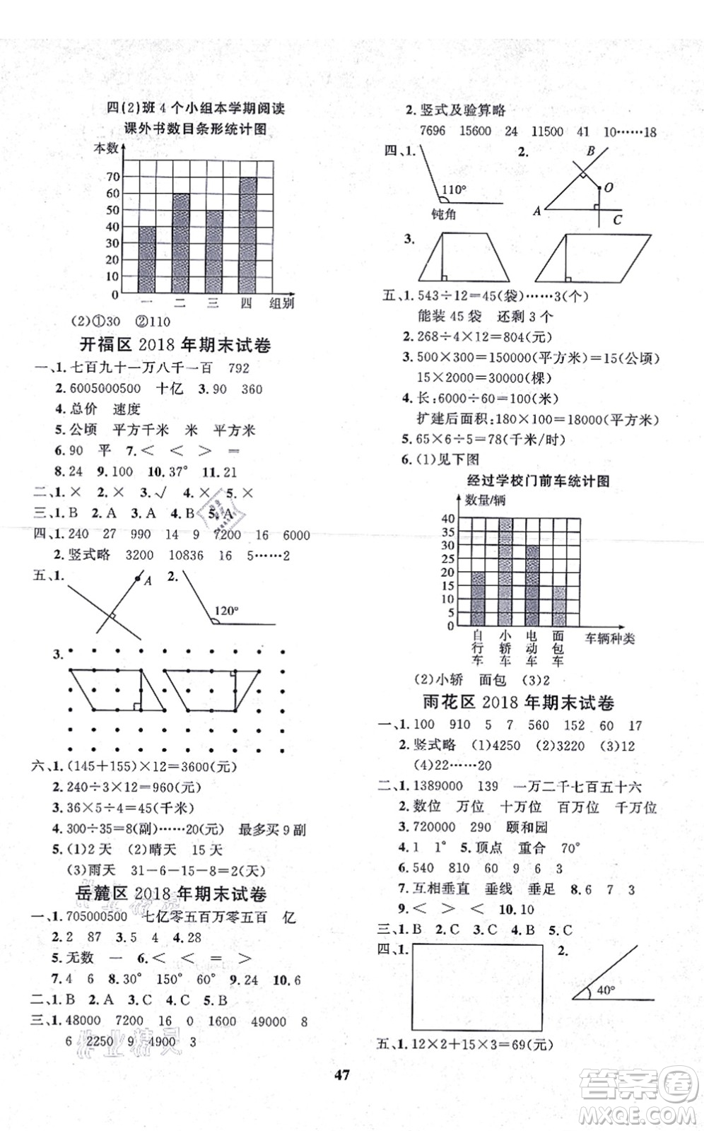 濟南出版社2021黃岡360度定制課時四年級數(shù)學(xué)上冊RJ人教版湖南專版答案