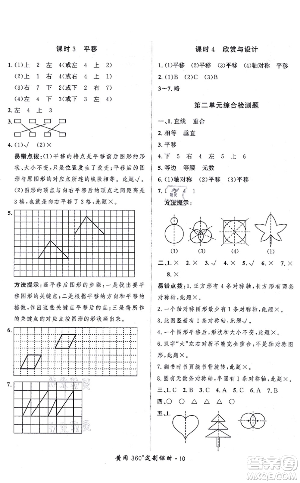 吉林教育出版社2021黃岡360度定制課時(shí)五年級(jí)數(shù)學(xué)上冊(cè)BSD北師大版答案