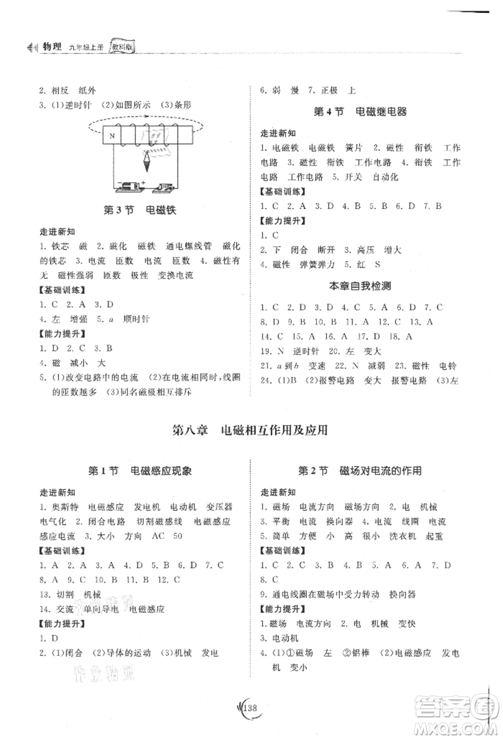 山東科學(xué)技術(shù)出版社2021初中同步練習(xí)冊(cè)九年級(jí)物理上冊(cè)教科版參考答案