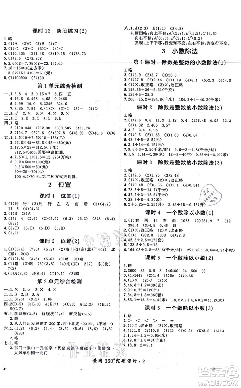 濟(jì)南出版社2021黃岡360度定制課時(shí)五年級(jí)數(shù)學(xué)上冊(cè)RJ人教版湖南專(zhuān)版答案