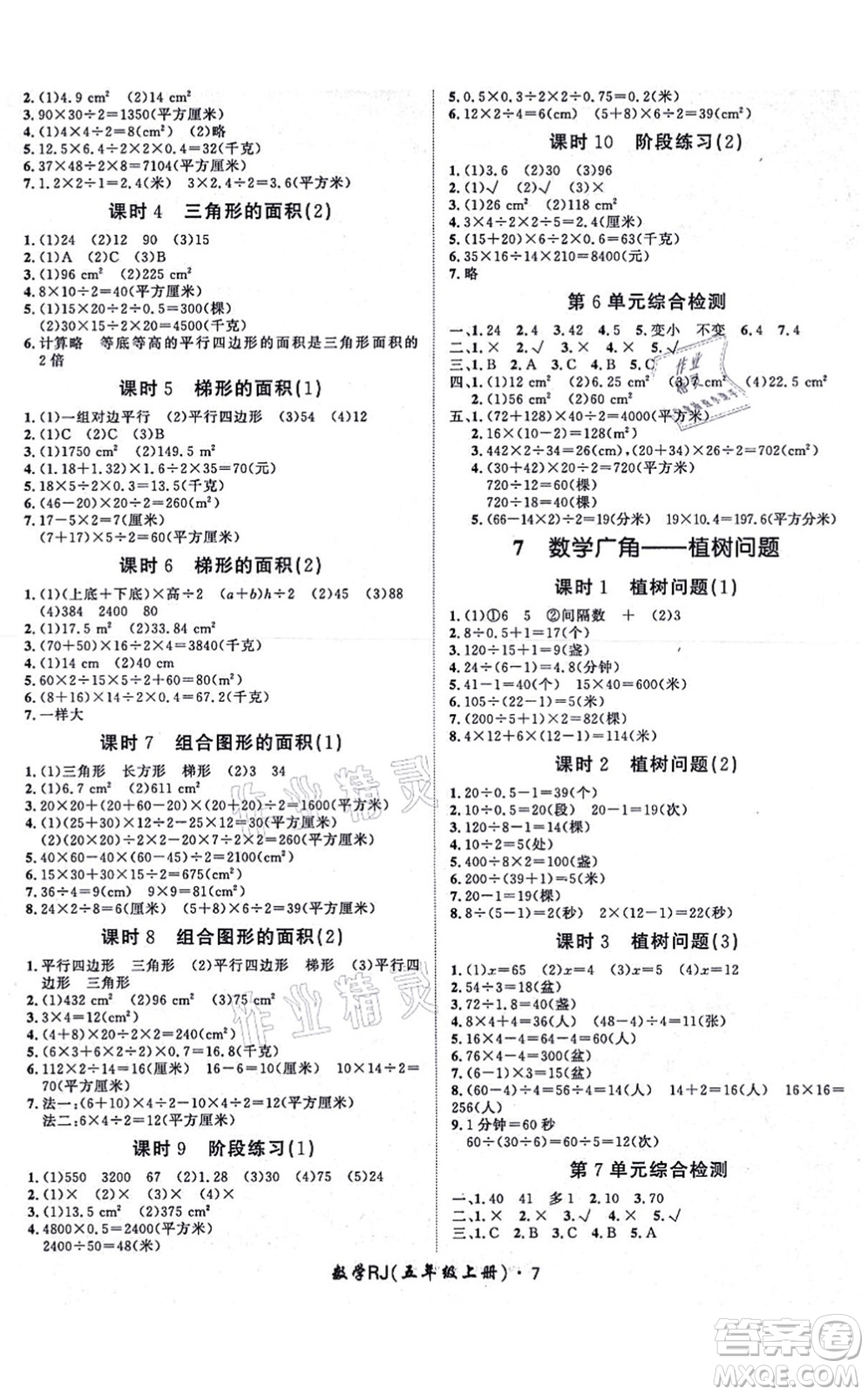 濟(jì)南出版社2021黃岡360度定制課時(shí)五年級(jí)數(shù)學(xué)上冊(cè)RJ人教版湖南專(zhuān)版答案