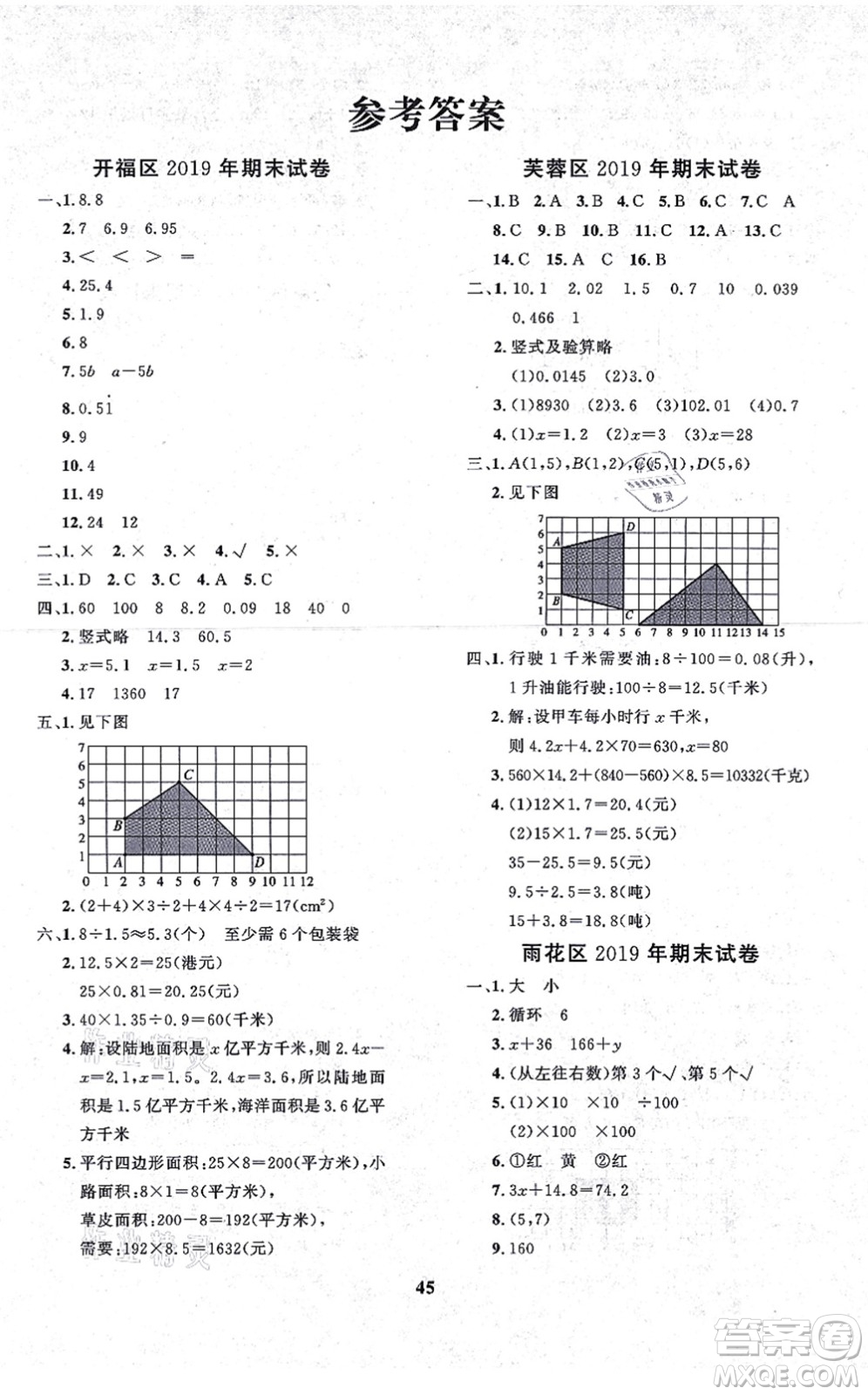 濟(jì)南出版社2021黃岡360度定制課時(shí)五年級(jí)數(shù)學(xué)上冊(cè)RJ人教版湖南專(zhuān)版答案