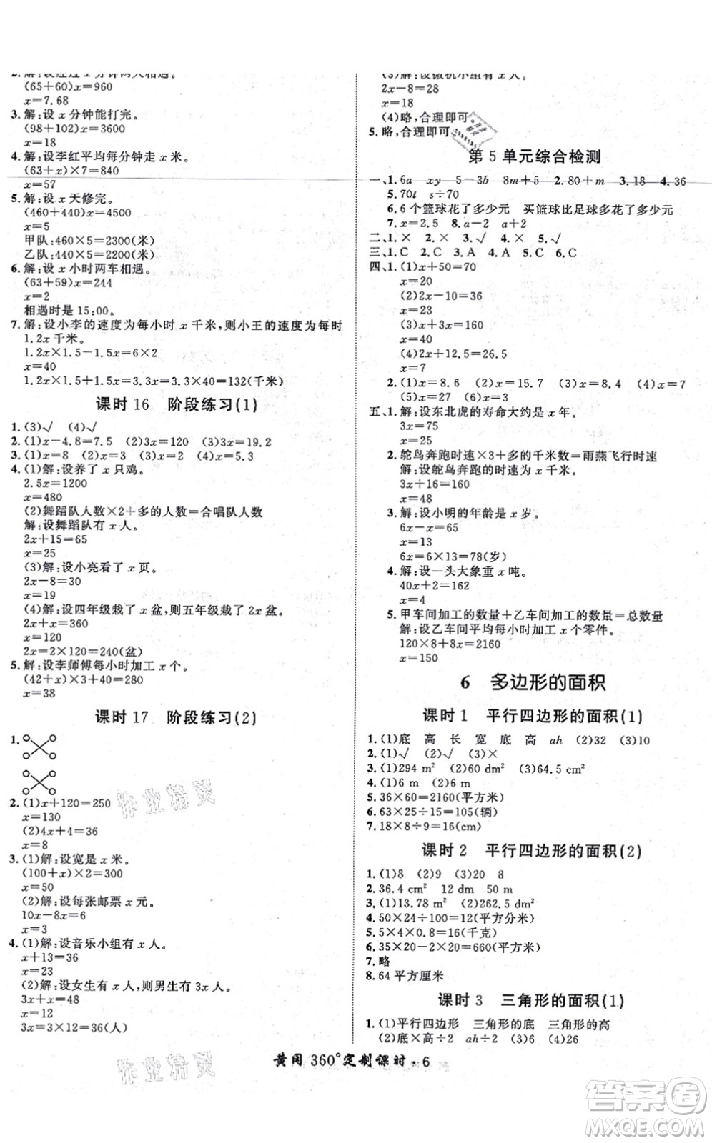 濟(jì)南出版社2021黃岡360度定制課時(shí)五年級(jí)數(shù)學(xué)上冊(cè)RJ人教版湖南專(zhuān)版答案