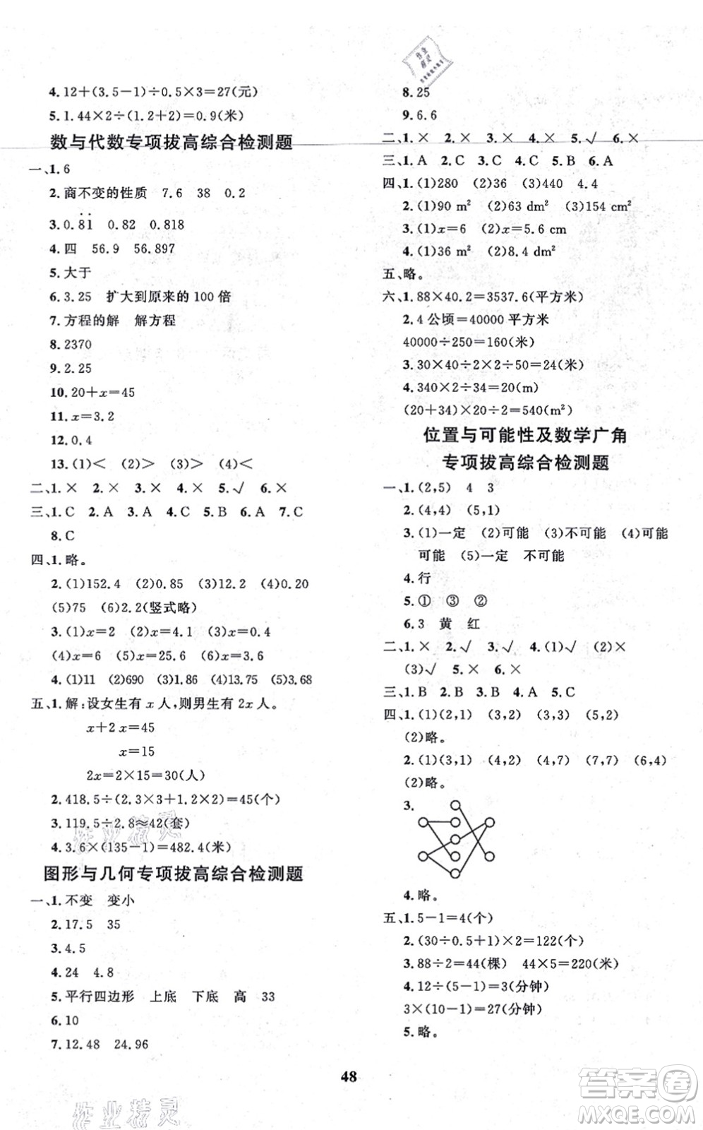 濟(jì)南出版社2021黃岡360度定制課時(shí)五年級(jí)數(shù)學(xué)上冊(cè)RJ人教版湖南專(zhuān)版答案