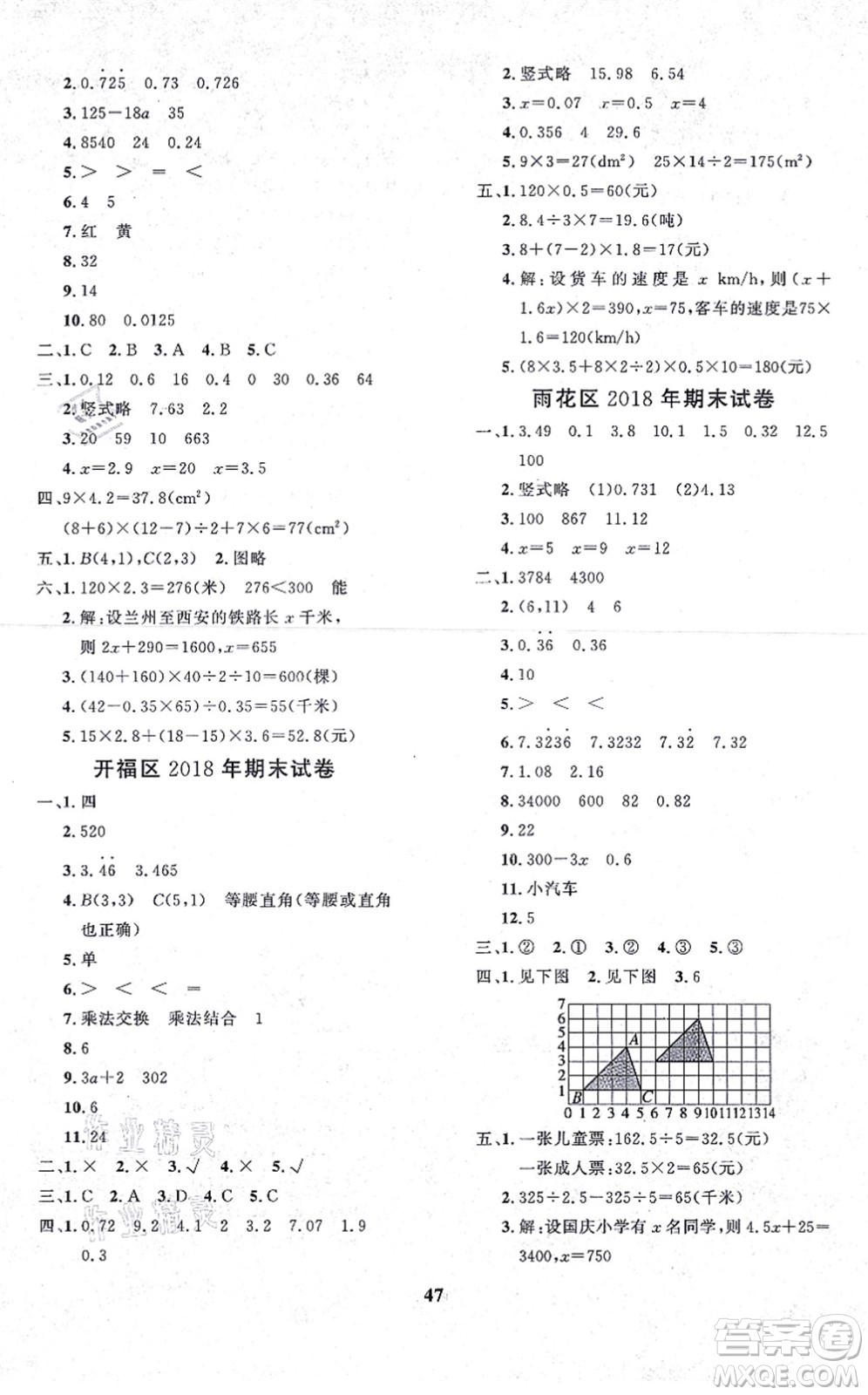 濟(jì)南出版社2021黃岡360度定制課時(shí)五年級(jí)數(shù)學(xué)上冊(cè)RJ人教版湖南專(zhuān)版答案