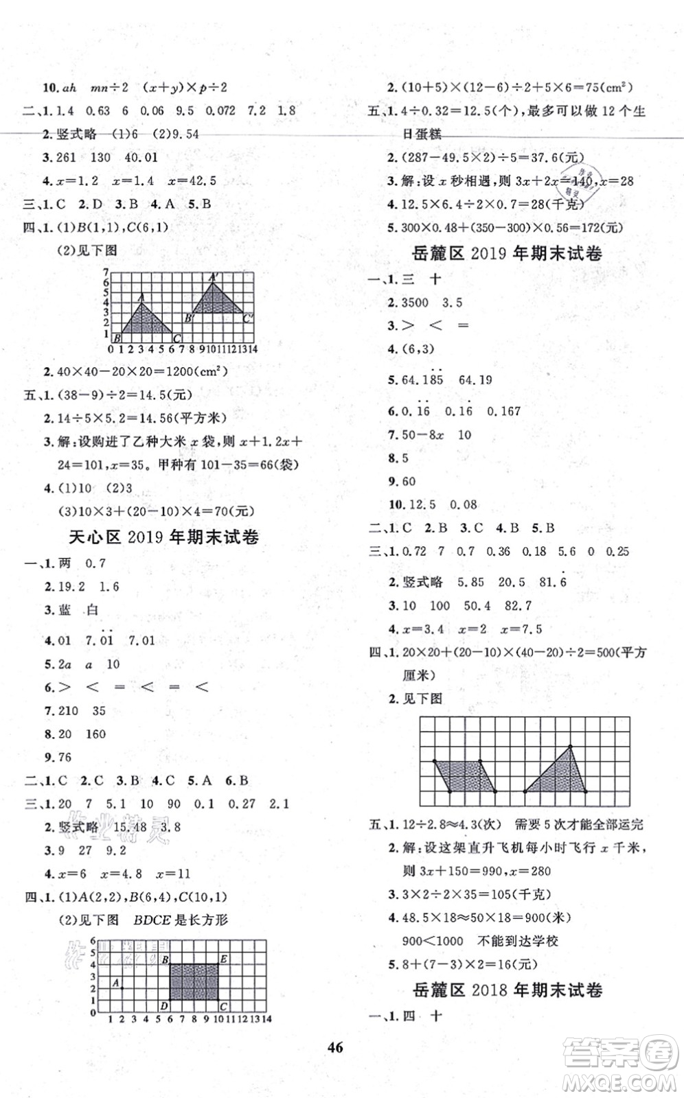 濟(jì)南出版社2021黃岡360度定制課時(shí)五年級(jí)數(shù)學(xué)上冊(cè)RJ人教版湖南專(zhuān)版答案