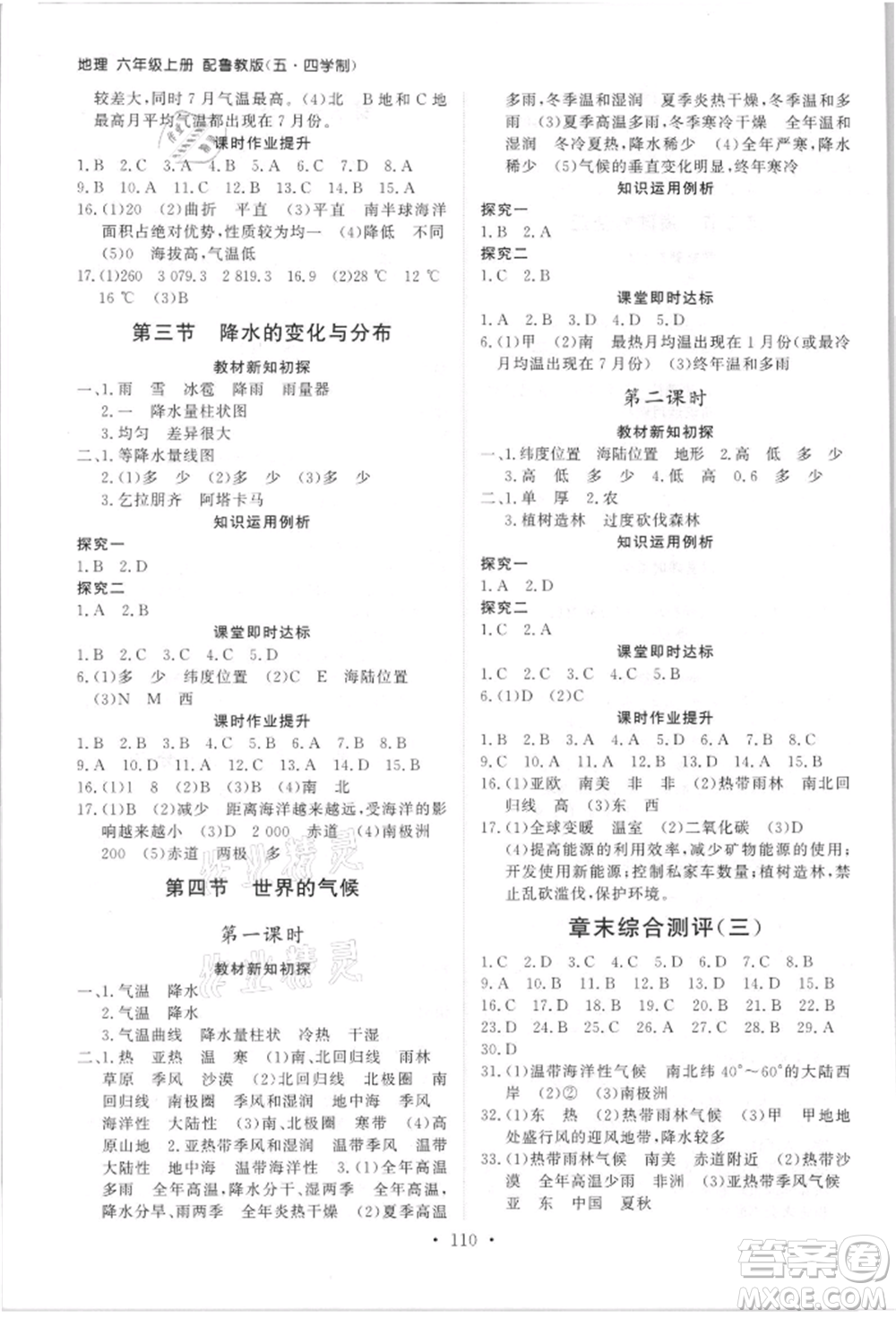 山東人民出版社2021初中同步練習(xí)冊五四制六年級地理上冊魯教版參考答案