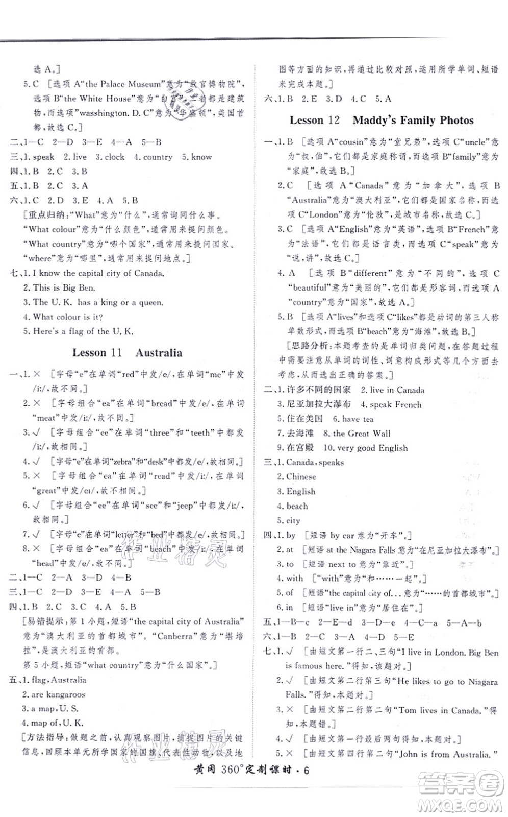 濟(jì)南出版社2021黃岡360度定制課時(shí)五年級(jí)英語(yǔ)上冊(cè)JJ冀教版河北專版答案