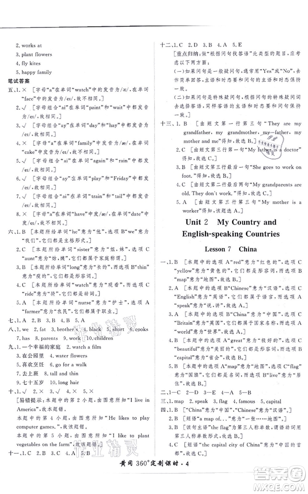 濟(jì)南出版社2021黃岡360度定制課時(shí)五年級(jí)英語(yǔ)上冊(cè)JJ冀教版河北專版答案