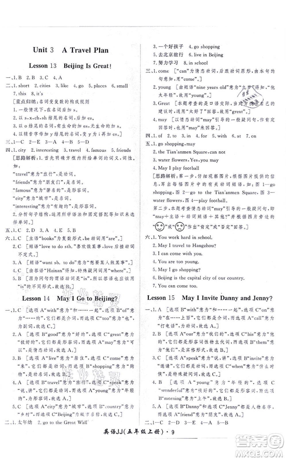 濟(jì)南出版社2021黃岡360度定制課時(shí)五年級(jí)英語(yǔ)上冊(cè)JJ冀教版河北專版答案