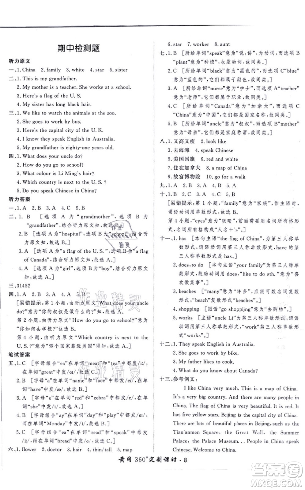 濟(jì)南出版社2021黃岡360度定制課時(shí)五年級(jí)英語(yǔ)上冊(cè)JJ冀教版河北專版答案