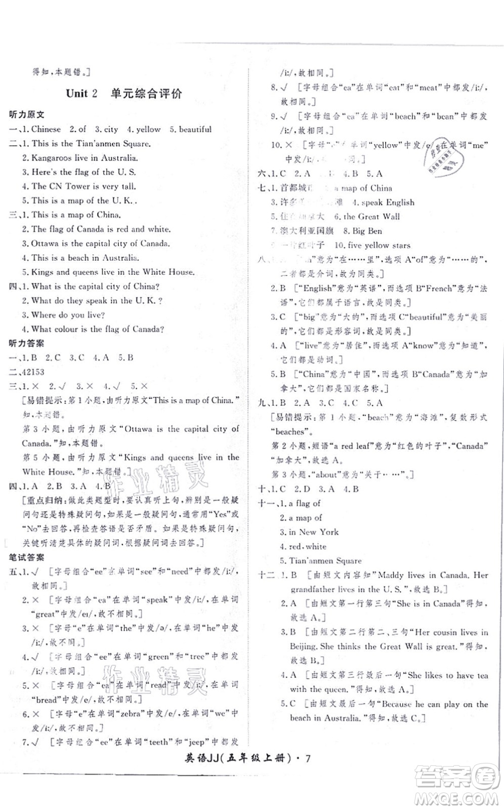 濟(jì)南出版社2021黃岡360度定制課時(shí)五年級(jí)英語(yǔ)上冊(cè)JJ冀教版河北專版答案