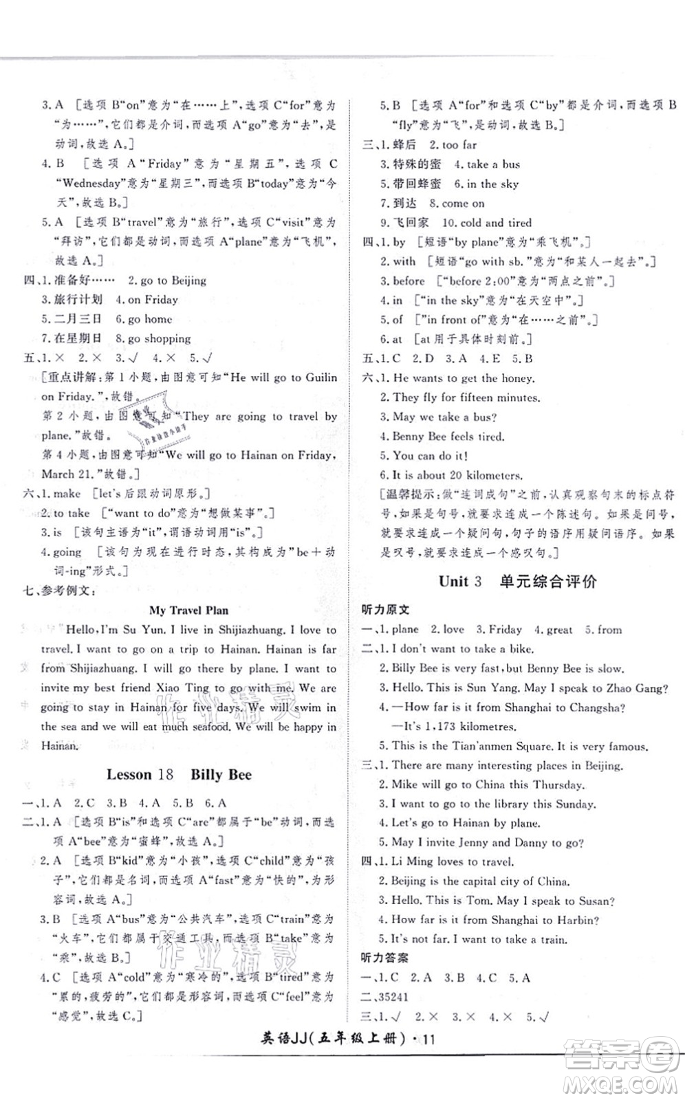 濟(jì)南出版社2021黃岡360度定制課時(shí)五年級(jí)英語(yǔ)上冊(cè)JJ冀教版河北專版答案