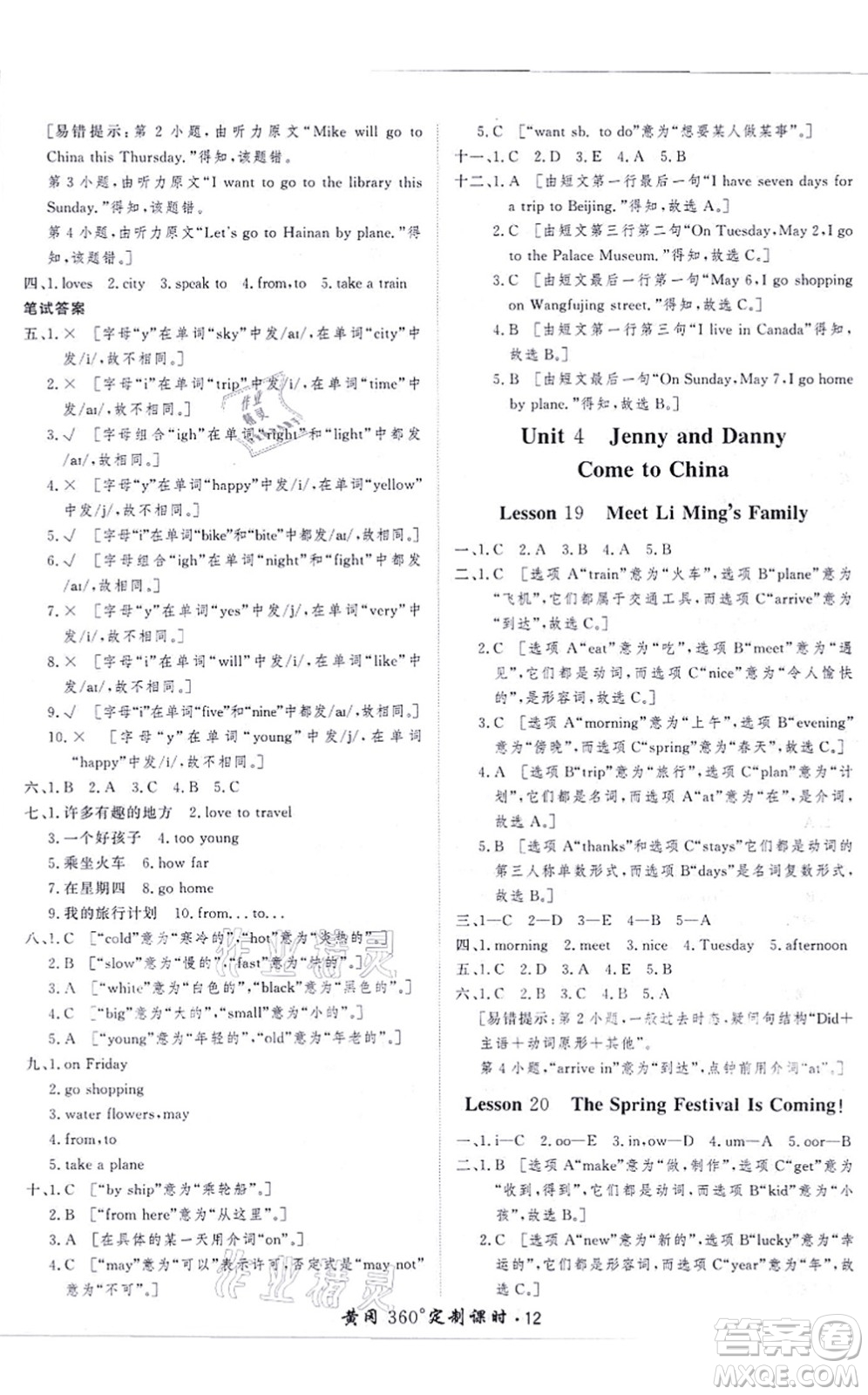 濟(jì)南出版社2021黃岡360度定制課時(shí)五年級(jí)英語(yǔ)上冊(cè)JJ冀教版河北專版答案