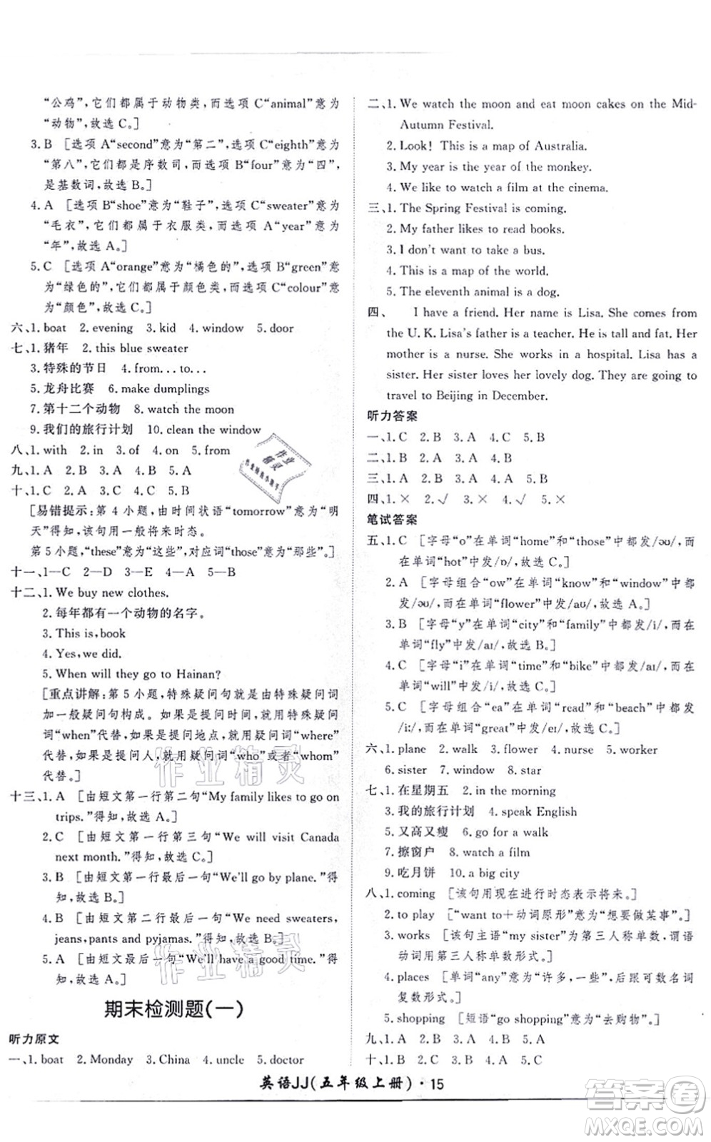 濟(jì)南出版社2021黃岡360度定制課時(shí)五年級(jí)英語(yǔ)上冊(cè)JJ冀教版河北專版答案