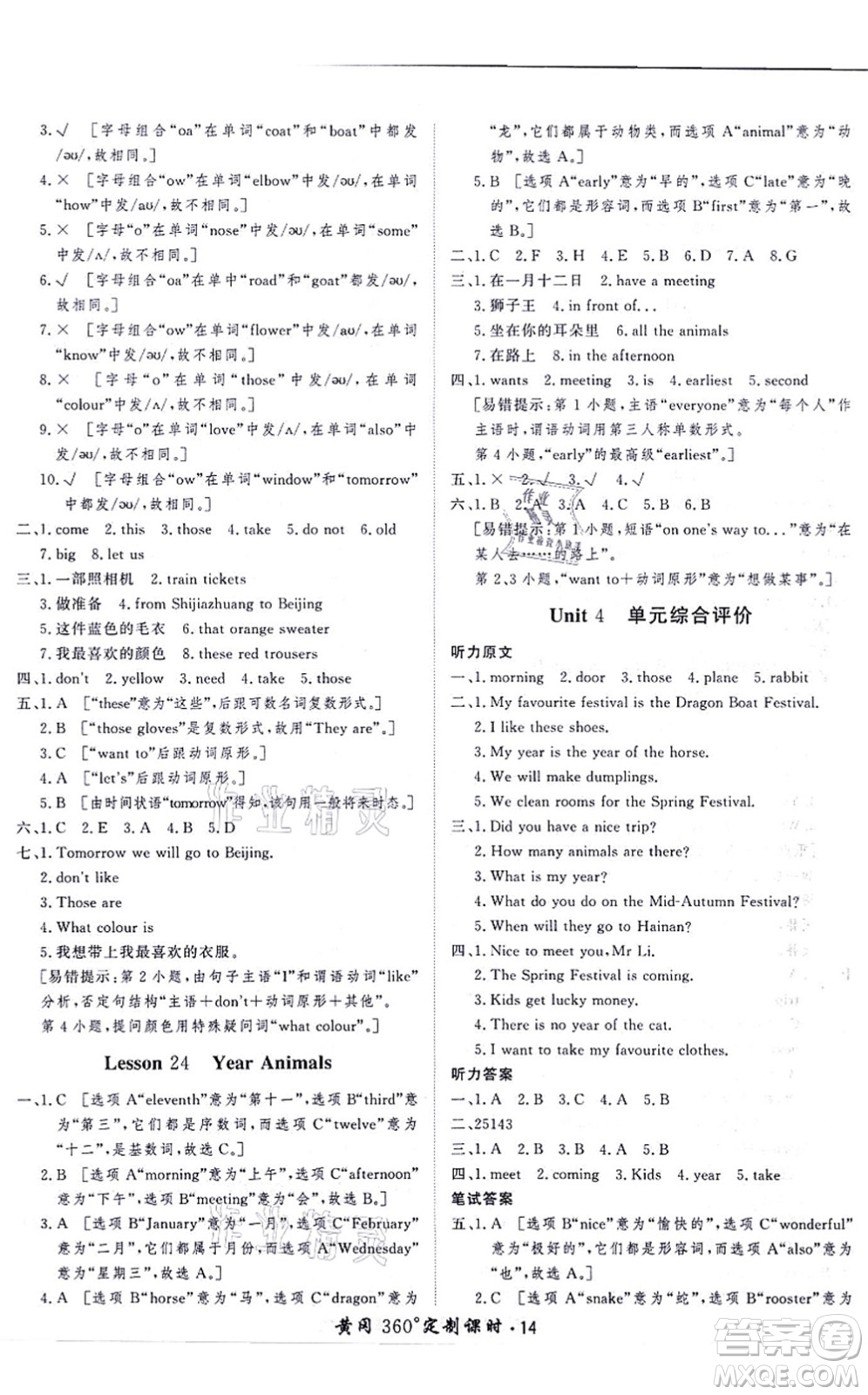 濟(jì)南出版社2021黃岡360度定制課時(shí)五年級(jí)英語(yǔ)上冊(cè)JJ冀教版河北專版答案