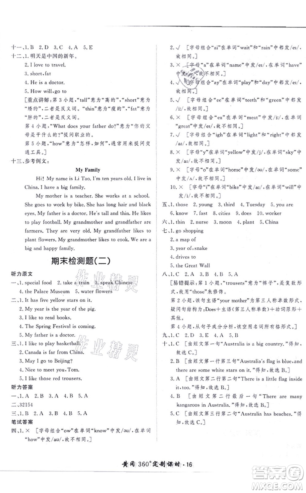 濟(jì)南出版社2021黃岡360度定制課時(shí)五年級(jí)英語(yǔ)上冊(cè)JJ冀教版河北專版答案