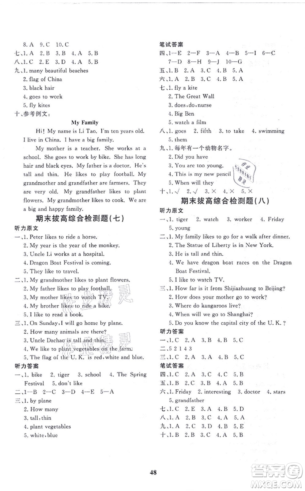 濟(jì)南出版社2021黃岡360度定制課時(shí)五年級(jí)英語(yǔ)上冊(cè)JJ冀教版河北專版答案