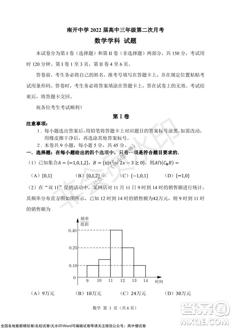 南開中學(xué)2022屆高中三年級第二次月考數(shù)學(xué)試題及答案