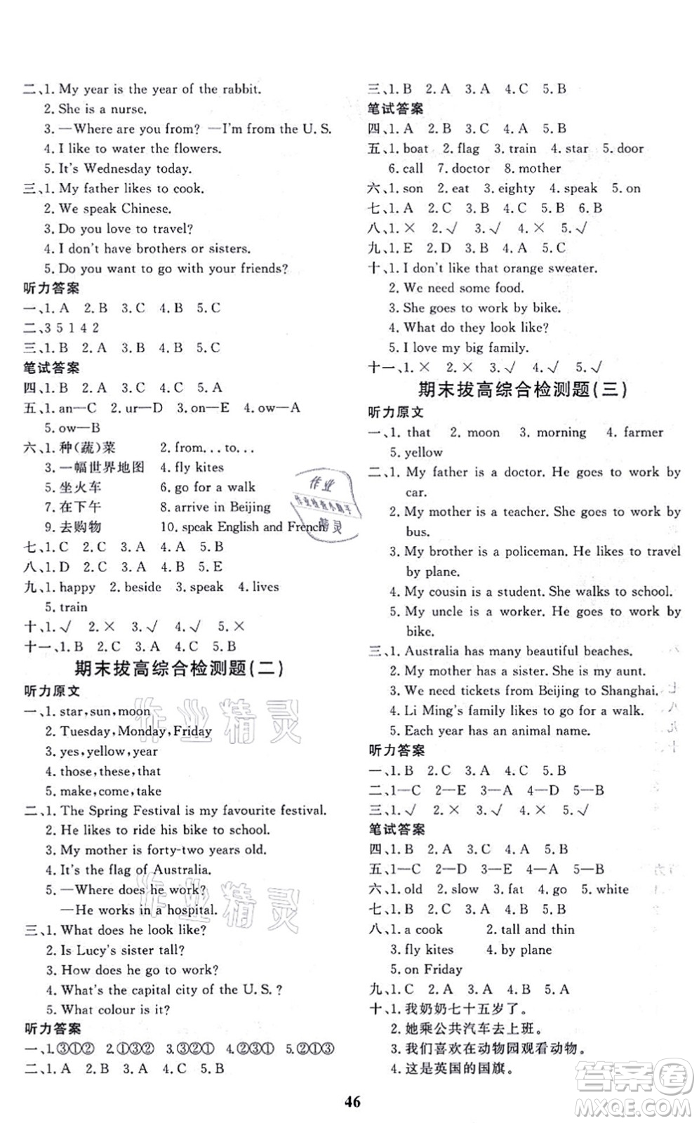 濟(jì)南出版社2021黃岡360度定制課時(shí)五年級(jí)英語(yǔ)上冊(cè)JJ冀教版河北專版答案