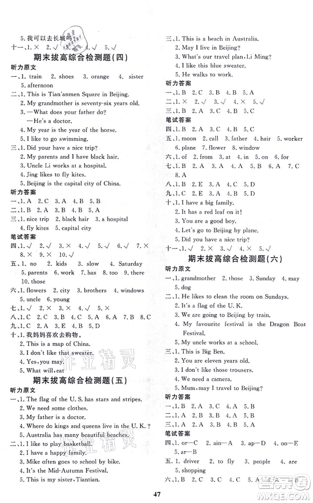 濟(jì)南出版社2021黃岡360度定制課時(shí)五年級(jí)英語(yǔ)上冊(cè)JJ冀教版河北專版答案