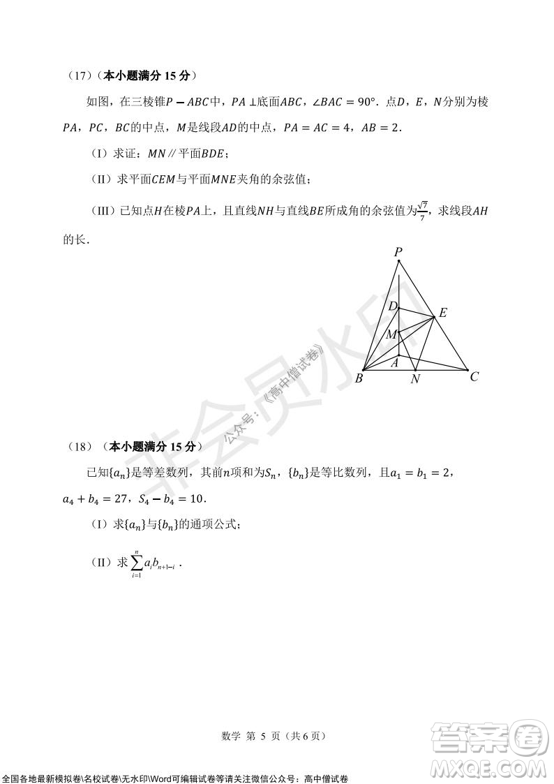 南開中學(xué)2022屆高中三年級第二次月考數(shù)學(xué)試題及答案