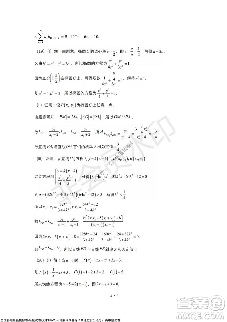 南開中學(xué)2022屆高中三年級第二次月考數(shù)學(xué)試題及答案