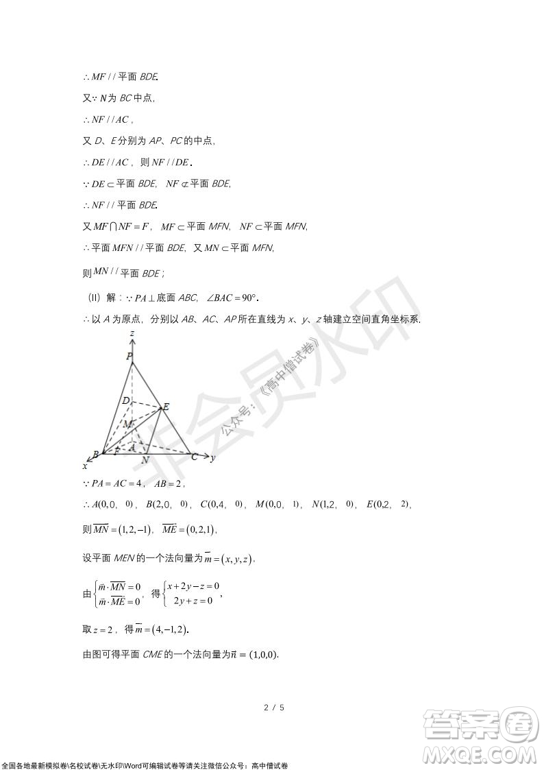 南開中學(xué)2022屆高中三年級第二次月考數(shù)學(xué)試題及答案