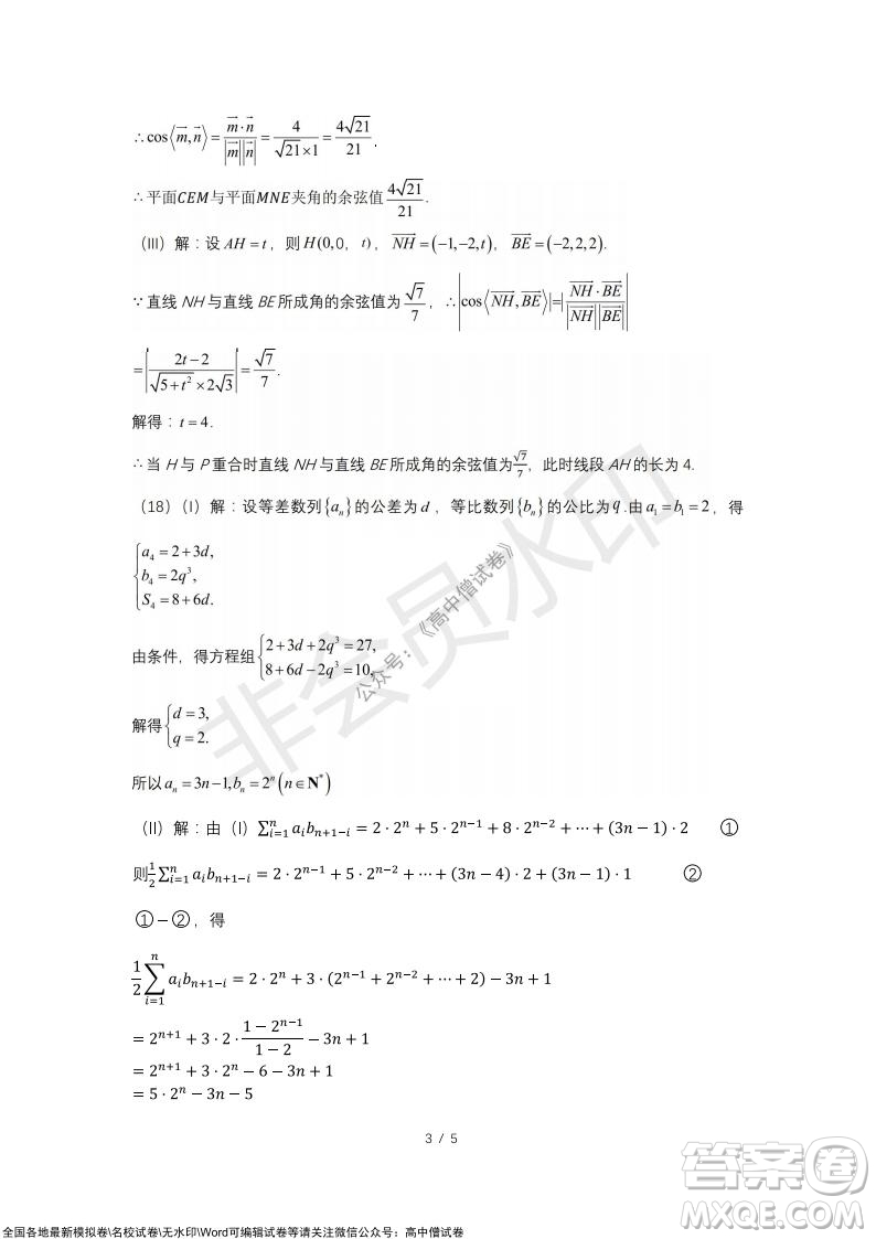 南開中學(xué)2022屆高中三年級第二次月考數(shù)學(xué)試題及答案