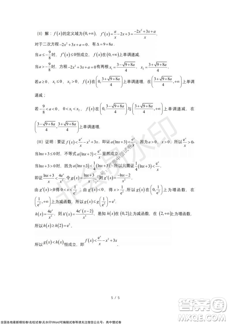 南開中學(xué)2022屆高中三年級第二次月考數(shù)學(xué)試題及答案