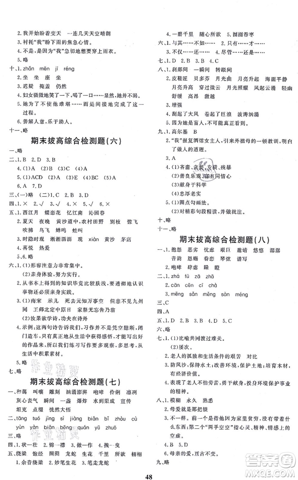 濟(jì)南出版社2021黃岡360度定制課時六年級語文上冊RJ人教版答案