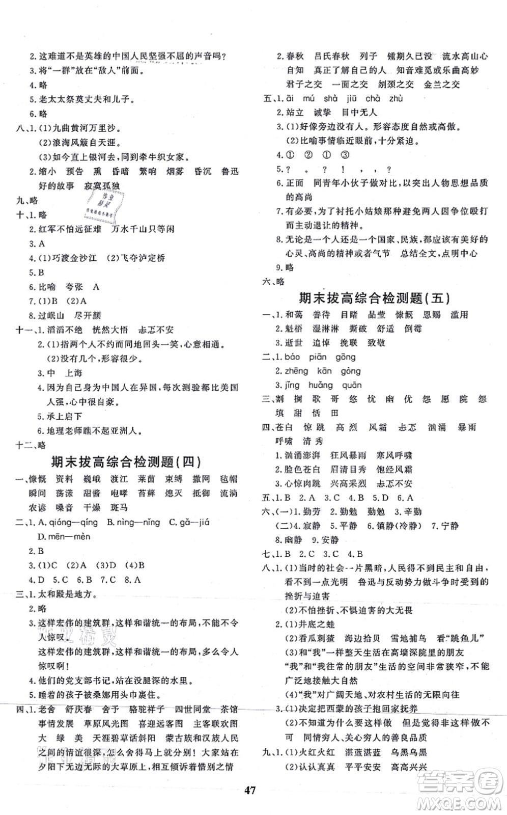濟(jì)南出版社2021黃岡360度定制課時六年級語文上冊RJ人教版答案