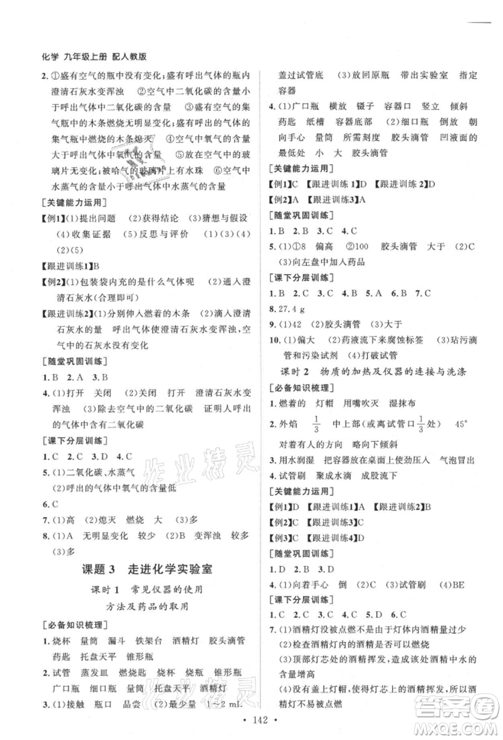 山東人民出版社2021初中同步練習(xí)冊(cè)九年級(jí)化學(xué)上冊(cè)人教版參考答案