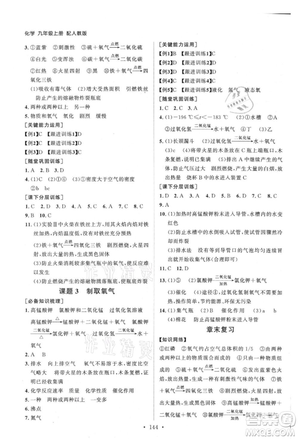 山東人民出版社2021初中同步練習(xí)冊(cè)九年級(jí)化學(xué)上冊(cè)人教版參考答案