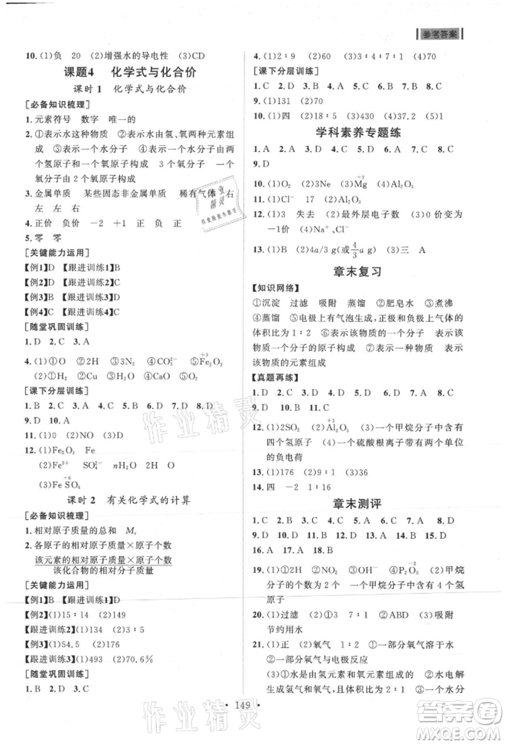 山東人民出版社2021初中同步練習(xí)冊(cè)九年級(jí)化學(xué)上冊(cè)人教版參考答案