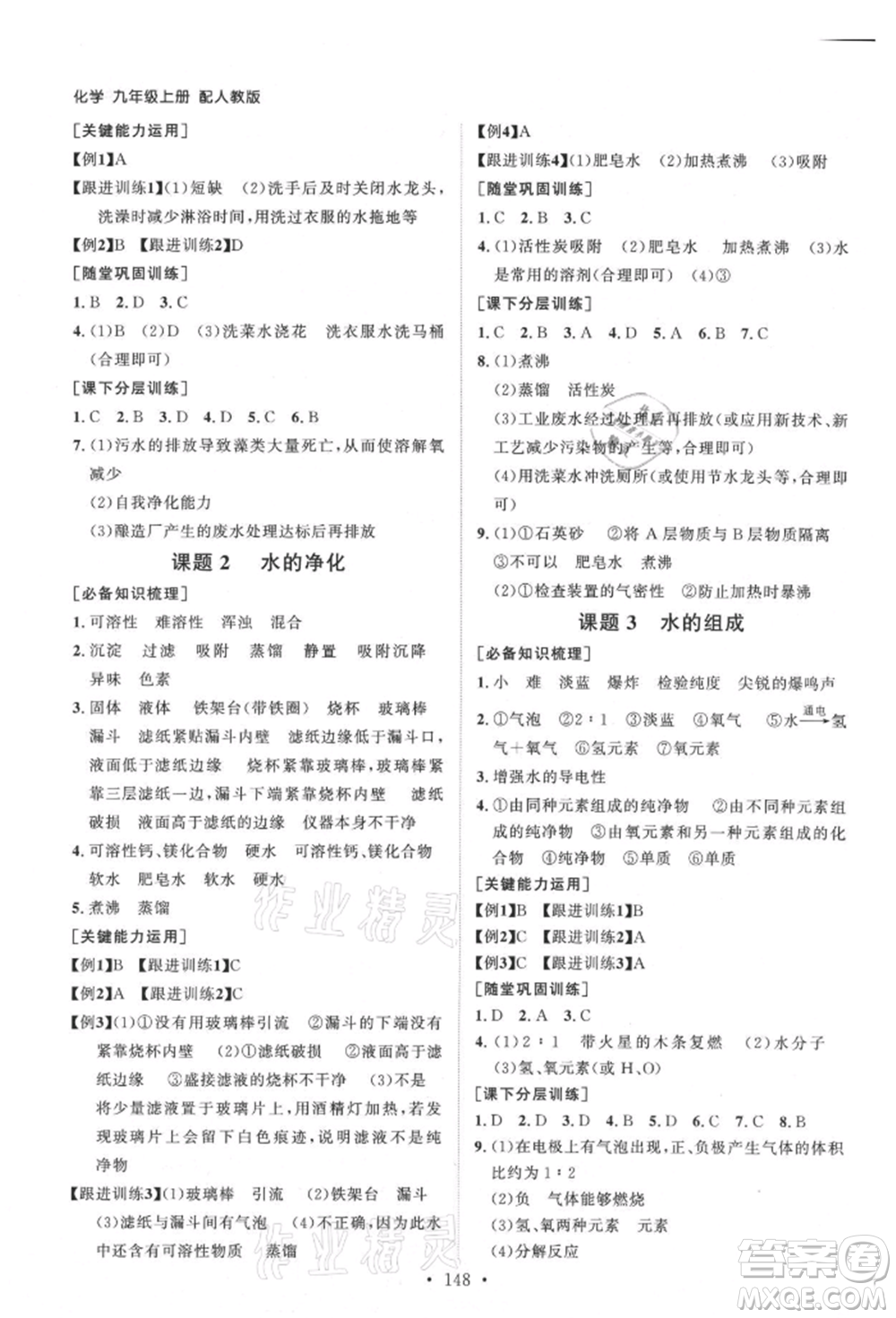 山東人民出版社2021初中同步練習(xí)冊(cè)九年級(jí)化學(xué)上冊(cè)人教版參考答案