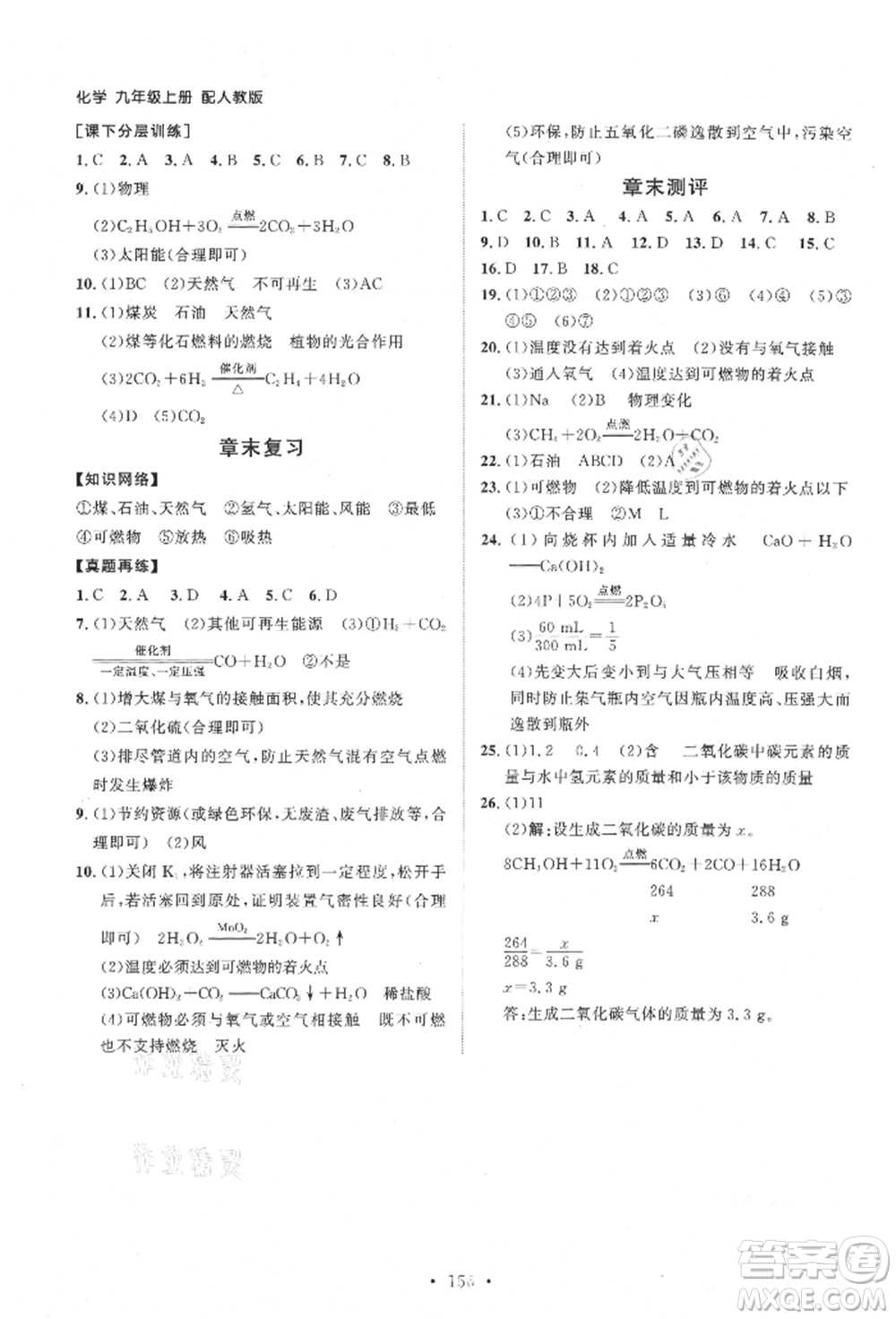 山東人民出版社2021初中同步練習(xí)冊(cè)九年級(jí)化學(xué)上冊(cè)人教版參考答案