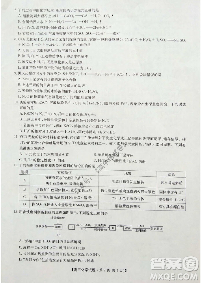 陜西安康2021-2022學(xué)年第一學(xué)期高三年級11月階段性考試化學(xué)試題及答案
