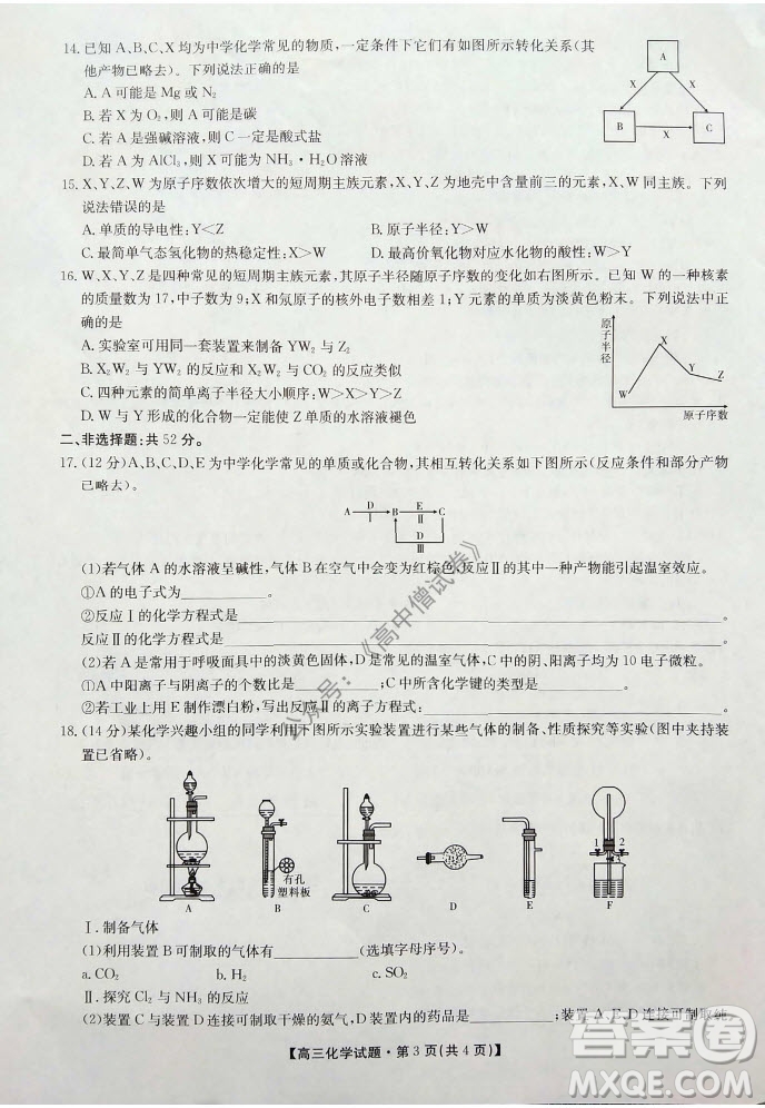 陜西安康2021-2022學(xué)年第一學(xué)期高三年級11月階段性考試化學(xué)試題及答案