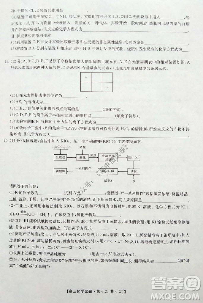 陜西安康2021-2022學(xué)年第一學(xué)期高三年級11月階段性考試化學(xué)試題及答案