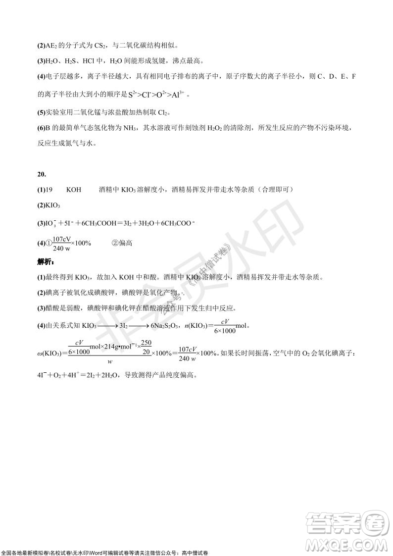 陜西安康2021-2022學(xué)年第一學(xué)期高三年級11月階段性考試化學(xué)試題及答案