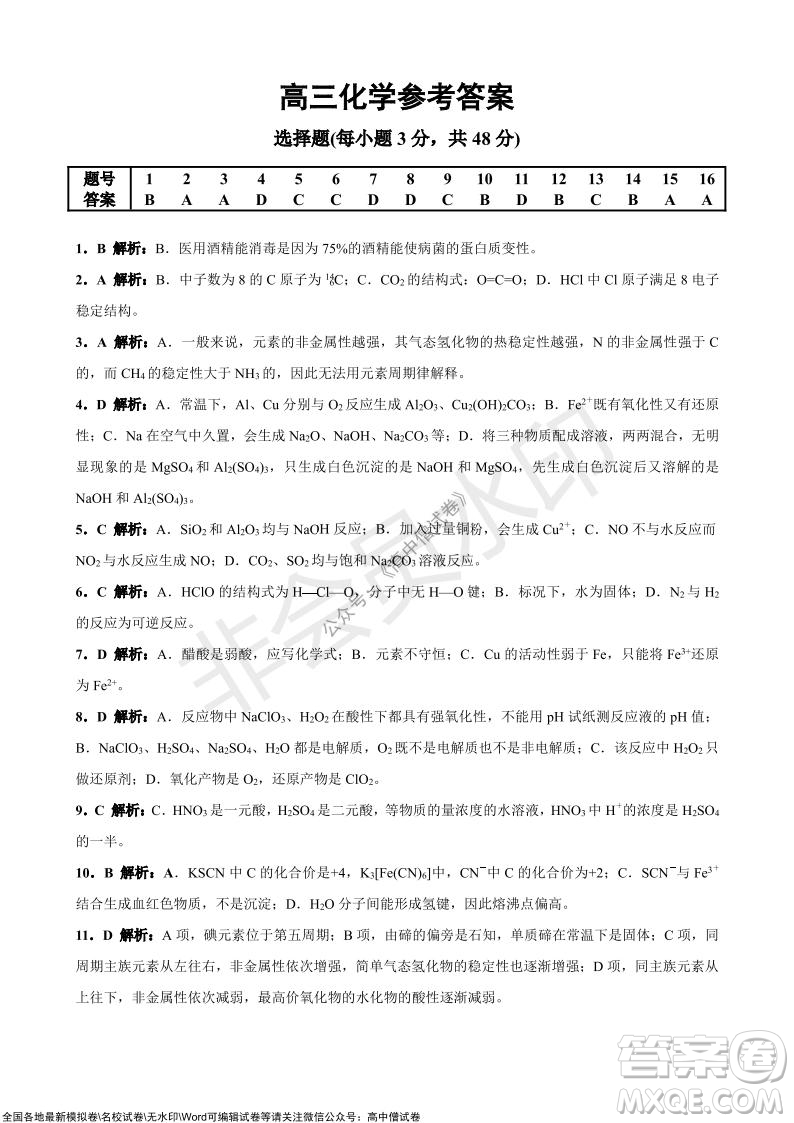陜西安康2021-2022學(xué)年第一學(xué)期高三年級11月階段性考試化學(xué)試題及答案