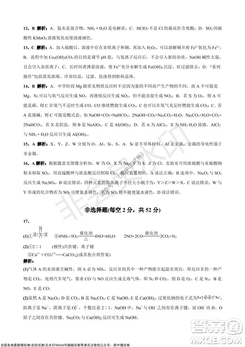 陜西安康2021-2022學(xué)年第一學(xué)期高三年級11月階段性考試化學(xué)試題及答案
