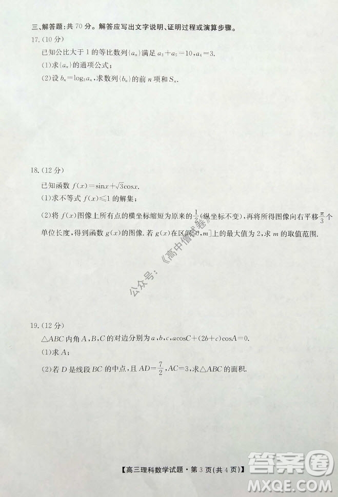 陜西安康2021-2022學年第一學期高三年級11月階段性考試理科數(shù)學試題及答案