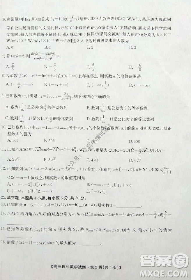 陜西安康2021-2022學年第一學期高三年級11月階段性考試理科數(shù)學試題及答案