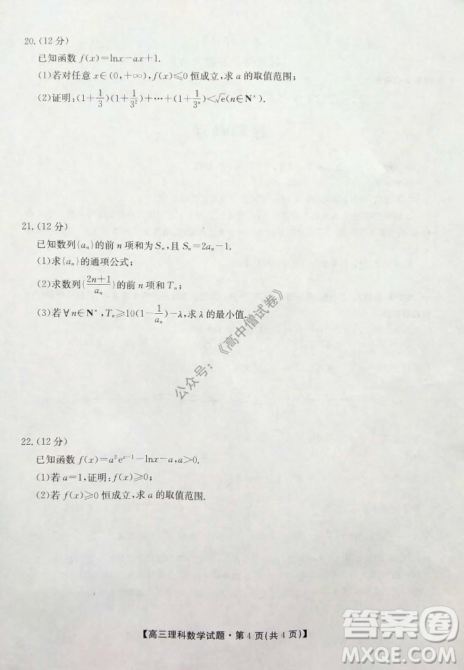 陜西安康2021-2022學年第一學期高三年級11月階段性考試理科數(shù)學試題及答案