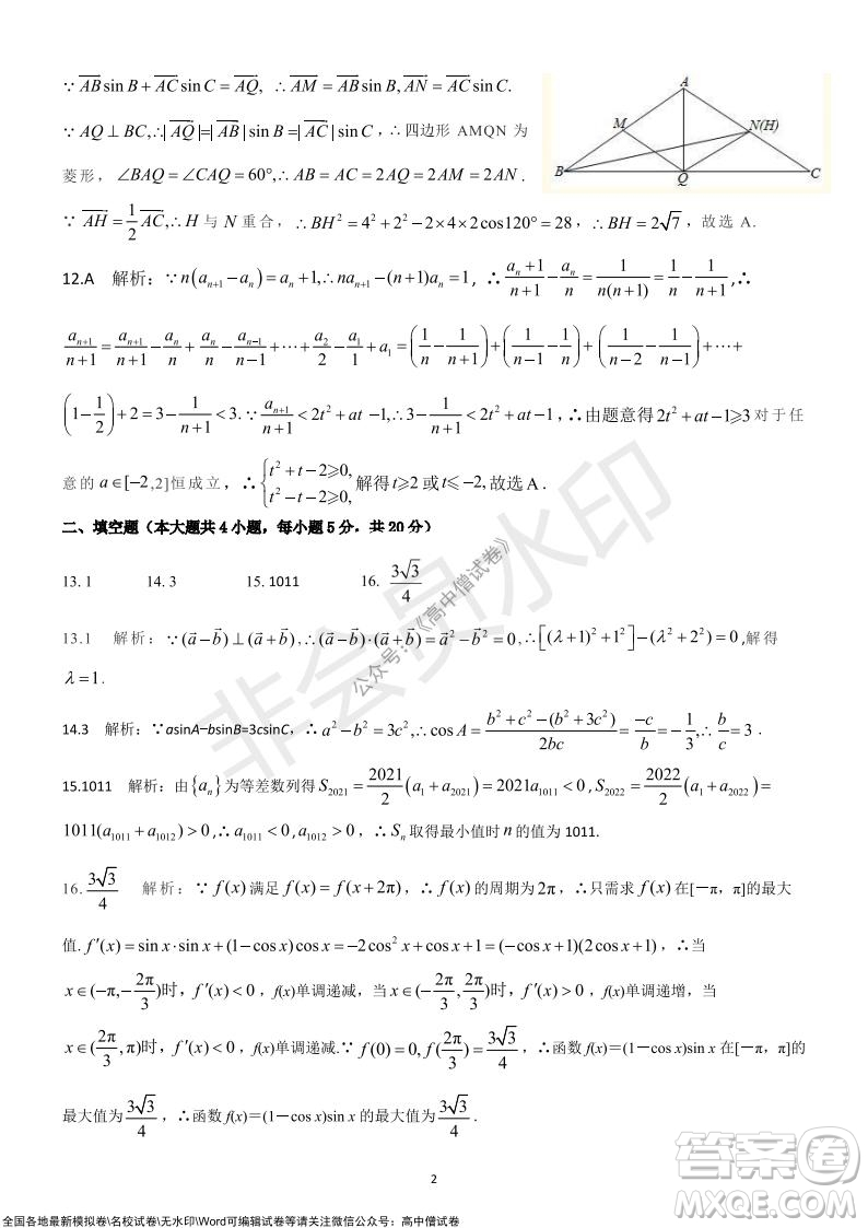 陜西安康2021-2022學年第一學期高三年級11月階段性考試理科數(shù)學試題及答案