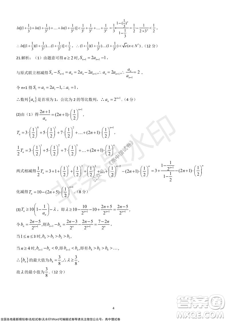 陜西安康2021-2022學年第一學期高三年級11月階段性考試理科數(shù)學試題及答案