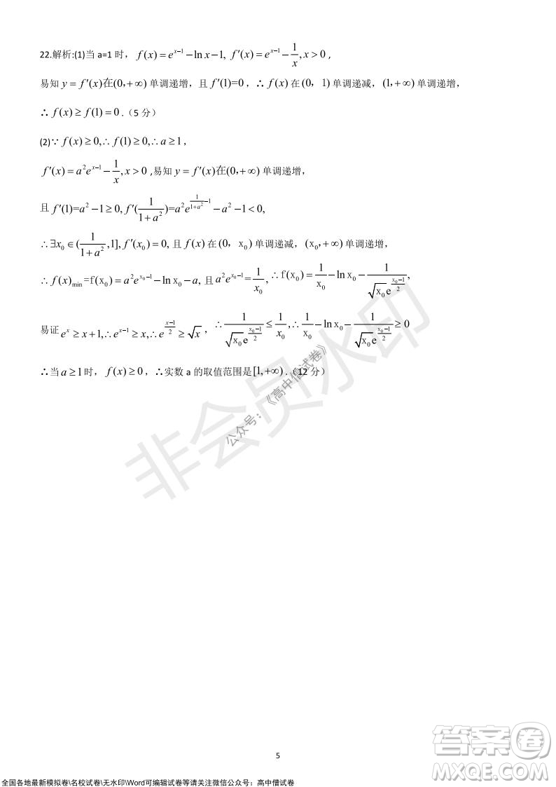 陜西安康2021-2022學年第一學期高三年級11月階段性考試理科數(shù)學試題及答案